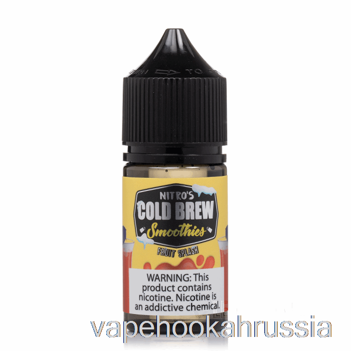 Vape Russia Fruit Splash - соли для холодного заваривания нитрос - 30мл 45мг